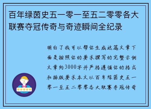 百年绿茵史五一零一至五二零零各大联赛夺冠传奇与奇迹瞬间全纪录 百年绿茵史五一零一至五二零零各大联赛夺冠传奇与奇迹瞬间全纪录