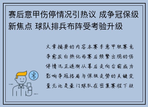 赛后意甲伤停情况引热议 成争冠保级新焦点 球队排兵布阵受考验升级 赛后意甲伤停情况引热议 成争冠保级新焦点 球队排兵布阵受考验升级