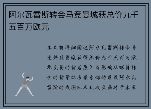 阿尔瓦雷斯转会马竞曼城获总价九千五百万欧元 阿尔瓦雷斯转会马竞曼城获总价九千五百万欧元