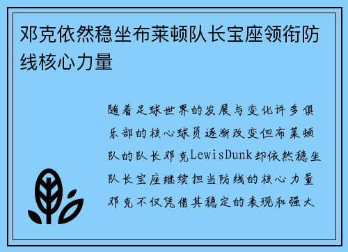 邓克依然稳坐布莱顿队长宝座领衔防线核心力量 邓克依然稳坐布莱顿队长宝座领衔防线核心力量