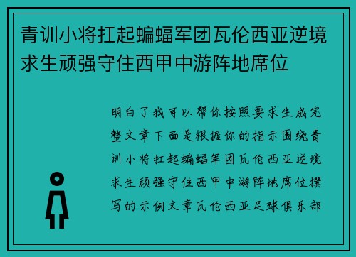青训小将扛起蝙蝠军团瓦伦西亚逆境求生顽强守住西甲中游阵地席位 青训小将扛起蝙蝠军团瓦伦西亚逆境求生顽强守住西甲中游阵地席位