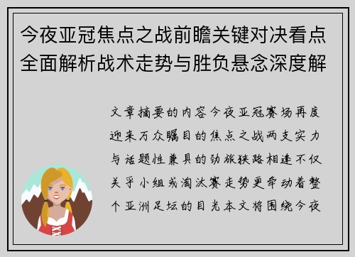 今夜亚冠焦点之战前瞻关键对决看点全面解析战术走势与胜负悬念深度解读 今夜亚冠焦点之战前瞻关键对决看点全面解析战术走势与胜负悬念深度解读