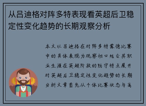 从吕迪格对阵多特表现看英超后卫稳定性变化趋势的长期观察分析 从吕迪格对阵多特表现看英超后卫稳定性变化趋势的长期观察分析