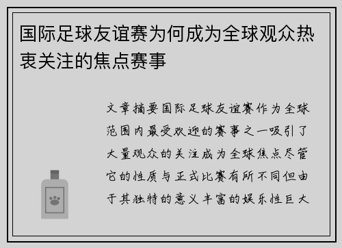 国际足球友谊赛为何成为全球观众热衷关注的焦点赛事 国际足球友谊赛为何成为全球观众热衷关注的焦点赛事