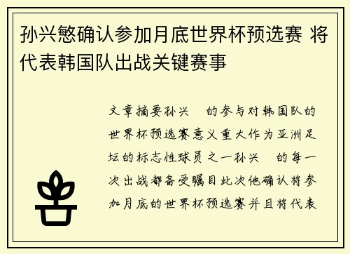 孙兴慜确认参加月底世界杯预选赛 将代表韩国队出战关键赛事 孙兴慜确认参加月底世界杯预选赛 将代表韩国队出战关键赛事